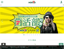 Tablet Screenshot of hokto-kinoko.co.jp